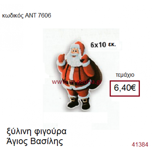 ΑΗ ΒΑΣΙΛΗΣ ξύλινο γούρι-δώρο ΑΝΤ-7606